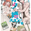 オタ婚のススメ!