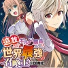 追放されたギルド職員は、世界最強の召喚士@COMIC