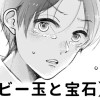 【無料】ビー玉と宝石