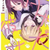 ダメ犬彼女