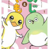 めじとやも