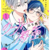 クールぶり男子と激重男子