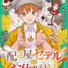 配達屋セデルのお仕事記録～「収納」で想いと荷物を運びます～