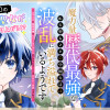 魔力量歴代最強な転生聖女さまの学園生活は波乱に満ち溢れているようです ～王子さまに悪役令嬢とヒロイン...
