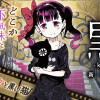 黒-kuro- 新装版