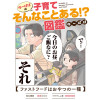 ゆーぱぱの子育てそんなことある!?図鑑