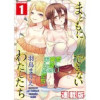 まともにできないわたしたち<連載版>(少年画報社)