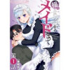 揺りカゴからメイドまで<連載版>(少年画報社)