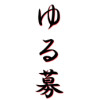 N式交換日記
