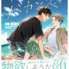 あついキスはバカンスで