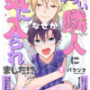 チャラい隣人になぜか気に入られました!?