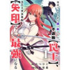 勇者パーティから追い出された不遇職【罠士】、ユニークスキル【矢印】で最強になる(comic スピラ)