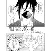 相談忍者