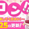 ぱちコン!?