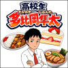 高校生 多比岡隼太