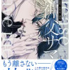 please save me 神父サマ!
