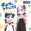 6年生としたいこと