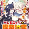 ベレヒニャさんの魔物酒店