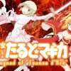 魔法少女たると☆マギカ The Legend of “Jeanne d’Arc”