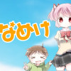 かなめけ