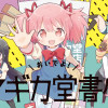 おいでよ!マギカ堂書店