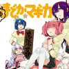 魔法少女部まどか☆マギカ