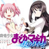 魔法少女まどか☆マギカ ほむらリベンジ!