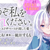 皆様どうぞ私をお忘れください。-エリザベートが消した愛-