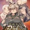 御贖事処 煮るばあな