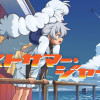 ロストサマー・ジャーニー