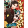 【単話版】ダンジョンマスター班目～普通にやっても無理そうだからカジノ作ることにした～@COMIC(コ...