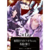 【単話版】審問官テオドア・オラニエと孤狼の騎士@COMIC(コロナ・コミックス)