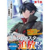【単話版】王都ワンオペゴーレムマスター。まさかの追放!?～自由の身になったので弟子の美人勇者たちと一...