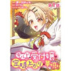 【単話版】ギルドの受付嬢は定時上がりの夢を見る@COMIC(コロナ・コミックス)