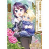 【単話版】白豚貴族ですが前世の記憶が生えたのでひよこな弟育てます@COMIC(コロナ・コミックス)
