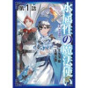 【単話版】水属性の魔法使い@COMIC
