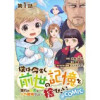 【単話版】僕は今すぐ前世の記憶を捨てたい。～憧れの田舎は人外魔境でした～@COMIC