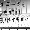 タイミーさんでも風俗イキたい