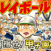 プレイボール2