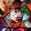 サイコエゴイスト