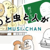 UFOと虫と人がすき