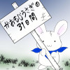 かおもじうさぎの31日間