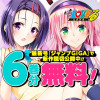 To LOVEる―とらぶる― カラー版