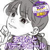 あなたとパティシエール