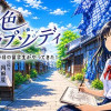 藍色ラプソディ