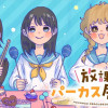 放課後パーカス居残り中