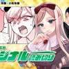 お嬢様と運転手