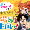 太陽の王国っ!