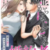 嘘からはじまる婚約者～君と甘いロマンスをしよう～