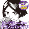 [10Pショート読切] ビーフジャーキーフランスパンサンド - 佐藤光 | となりのヤングジャンプ
